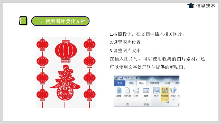 沪科版信息技术五年级下册 第二单元 活动三《美化电子小报》课件(共8张PPT)