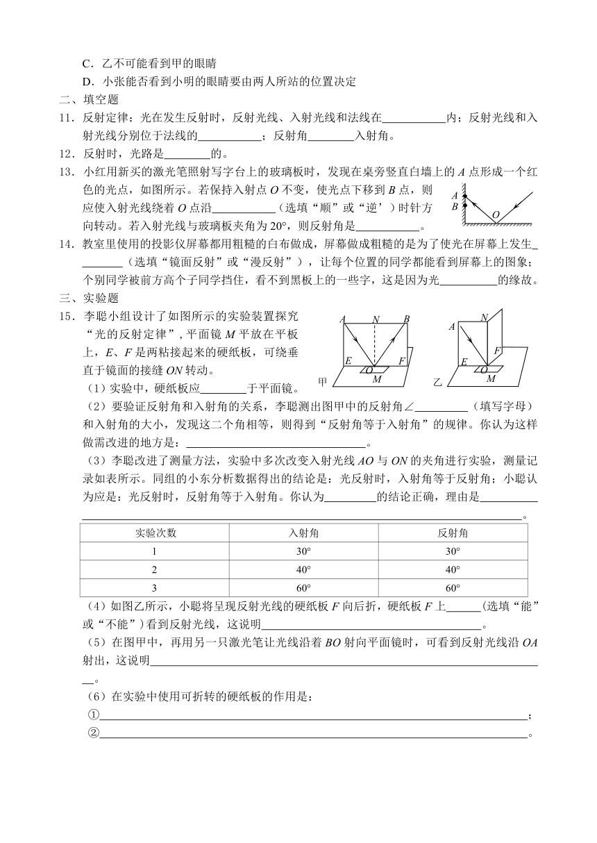 北师大版物理八年级上册 5.2光的反射（同步检测）（含答案）