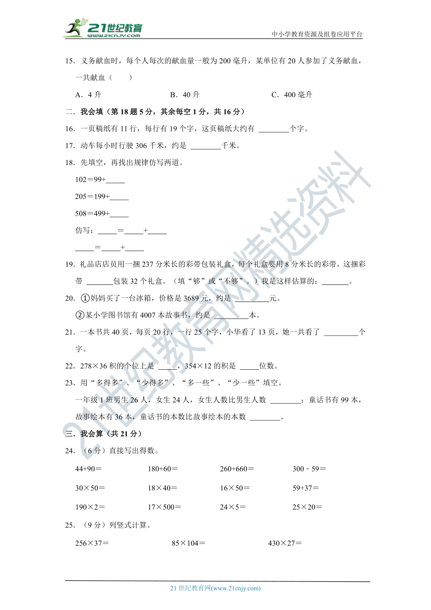 北师大数学四上第三单元乘法提升检测卷（含解析）