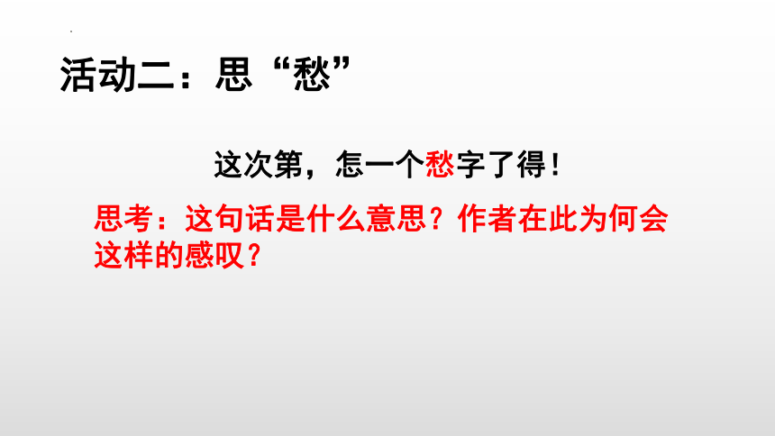 9.3《声声慢》课件(共21张PPT) 2022-2023学年统编版高中语文必修上册