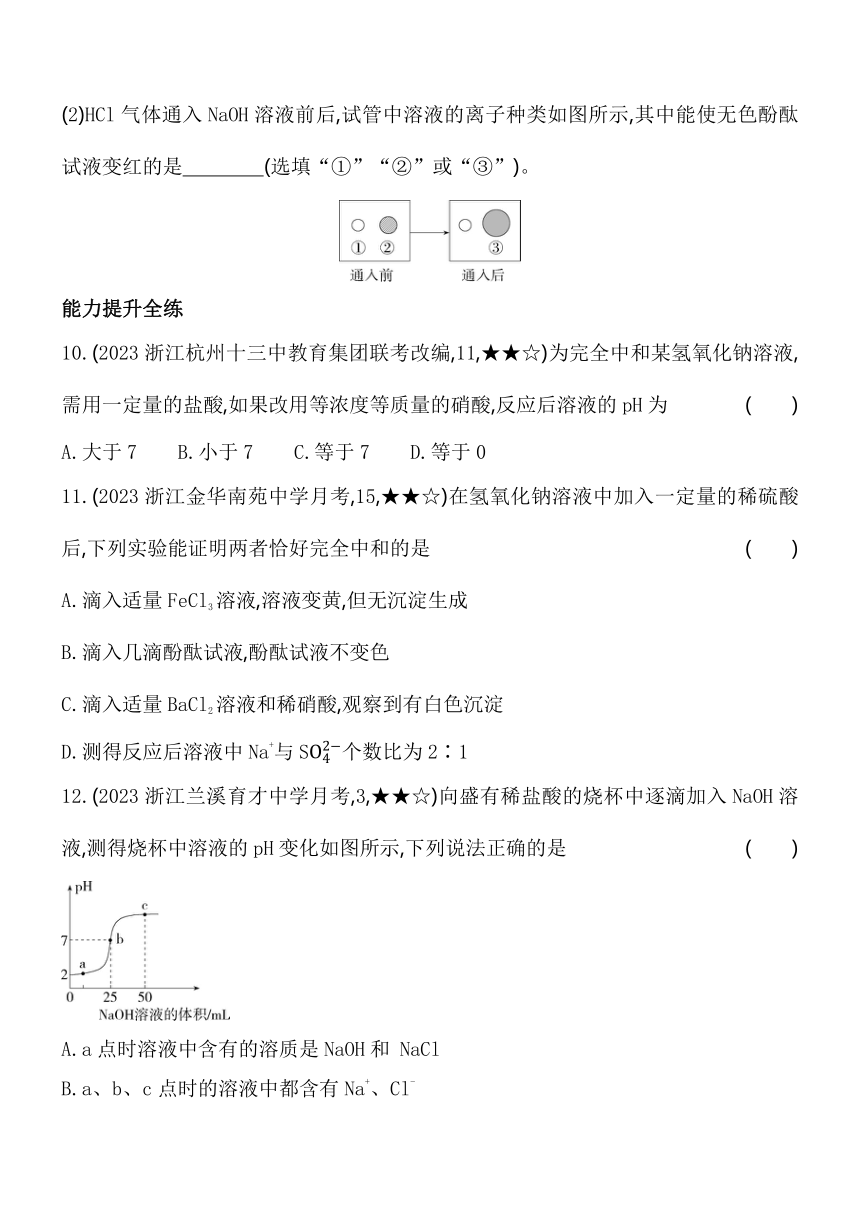 1.5酸和碱之间发生的反应 同步练习（含解析）