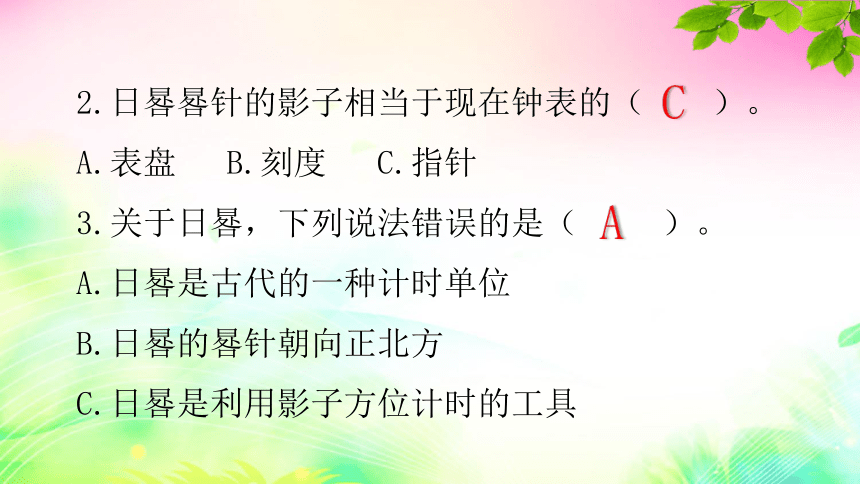 大象版（新）四年级下册科学  4.2 一课一练 练习课件（8张PPT）