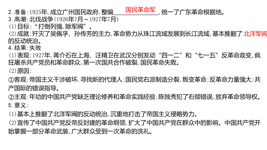 一轮复习 新民主主义革命走向胜利 课件