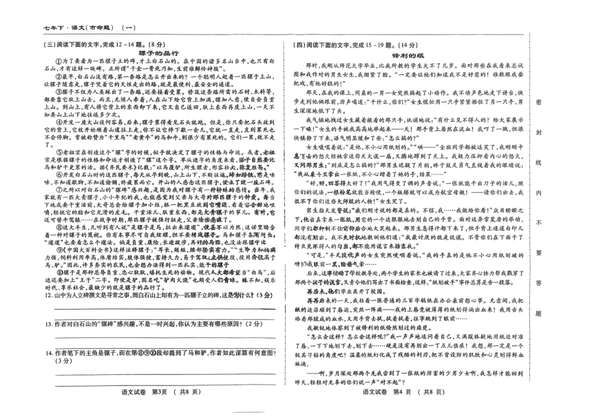 吉林省长春市九台区第二十二中学2022-2023学年七年级下学期第三次月考语文试卷（图片版含答案）