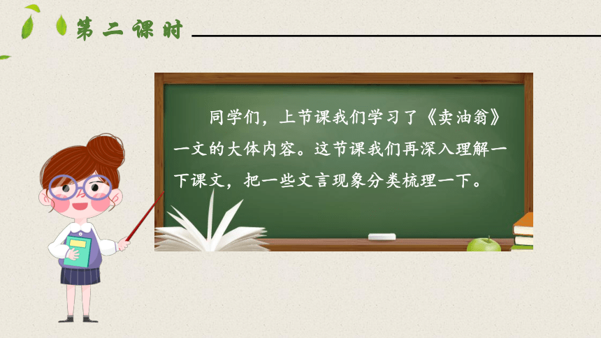 13卖油翁 第二课时 课件