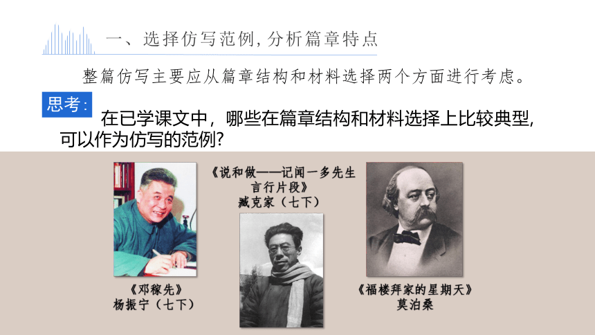 八年级下册第一单元 写作 学习仿写（第二课时）课件