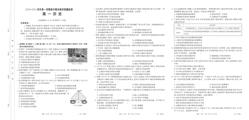广东省珠海市第一中学平沙校区2023-2024学年高一上学期期末考试历史试题（图片版，无答案）