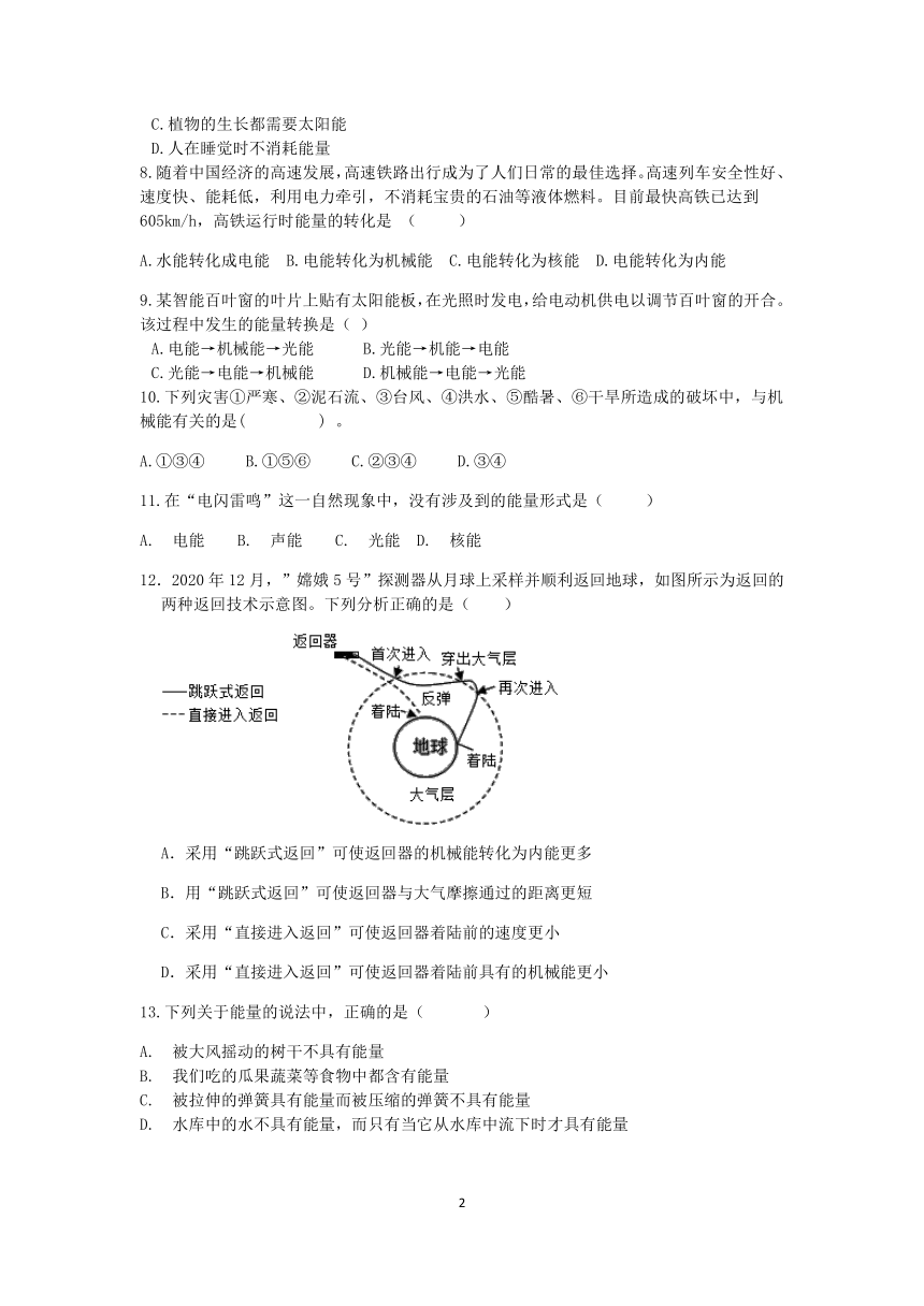 浙教版科学2022-2023学年上学期九年级“一课一练”：3.1能量及其形式【word，含解析】