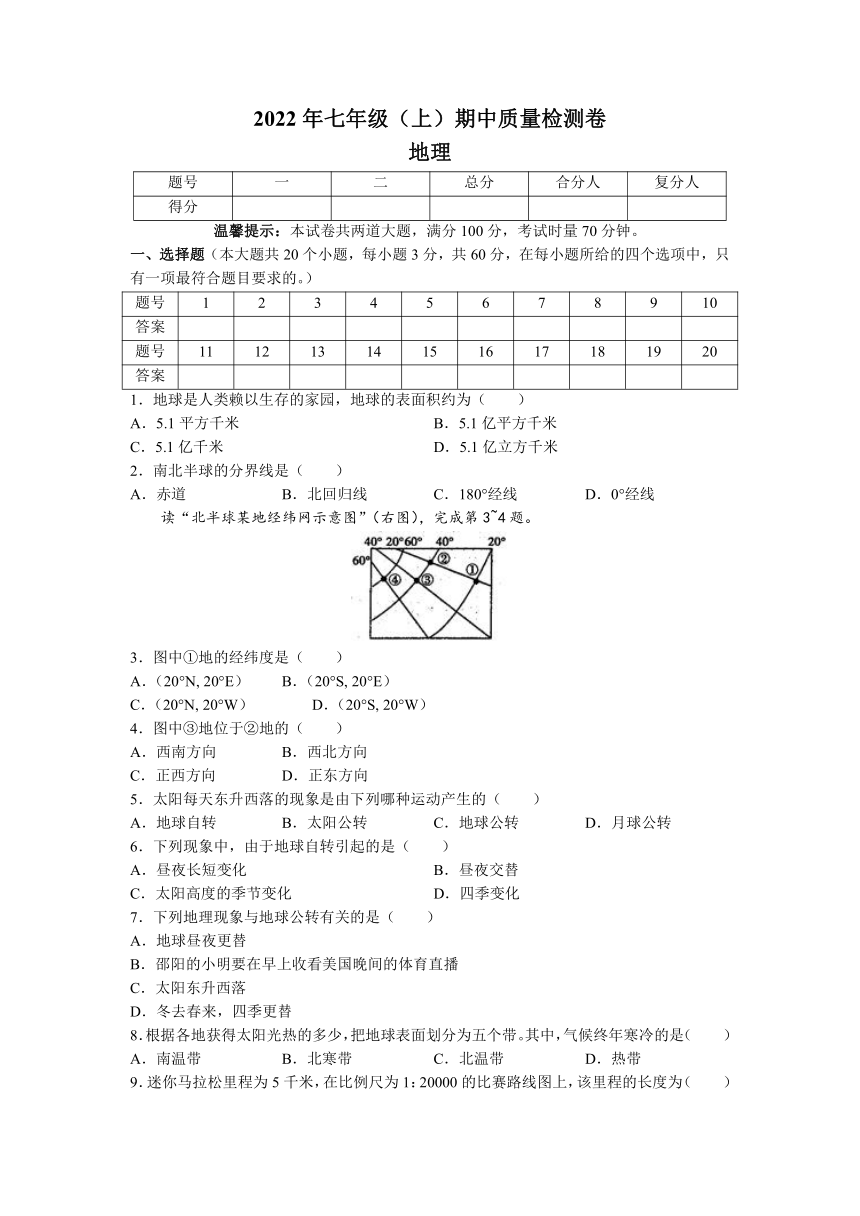 湖南省邵阳市邵东市城区中学2022-2023学年七年级上学期期中联考地理试题（含答案）