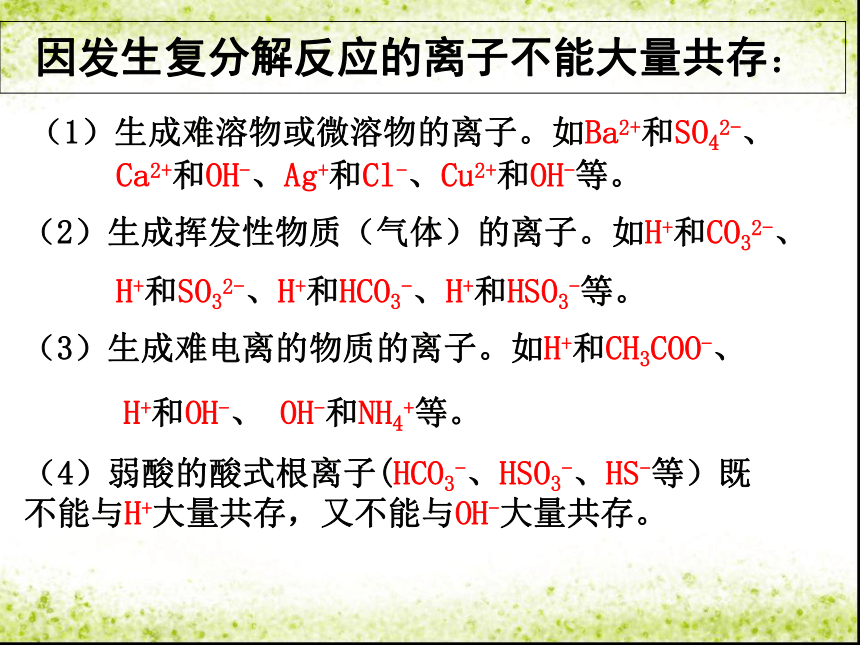 人教版高中化学必修一2.2-离子反应(共20张PPT)