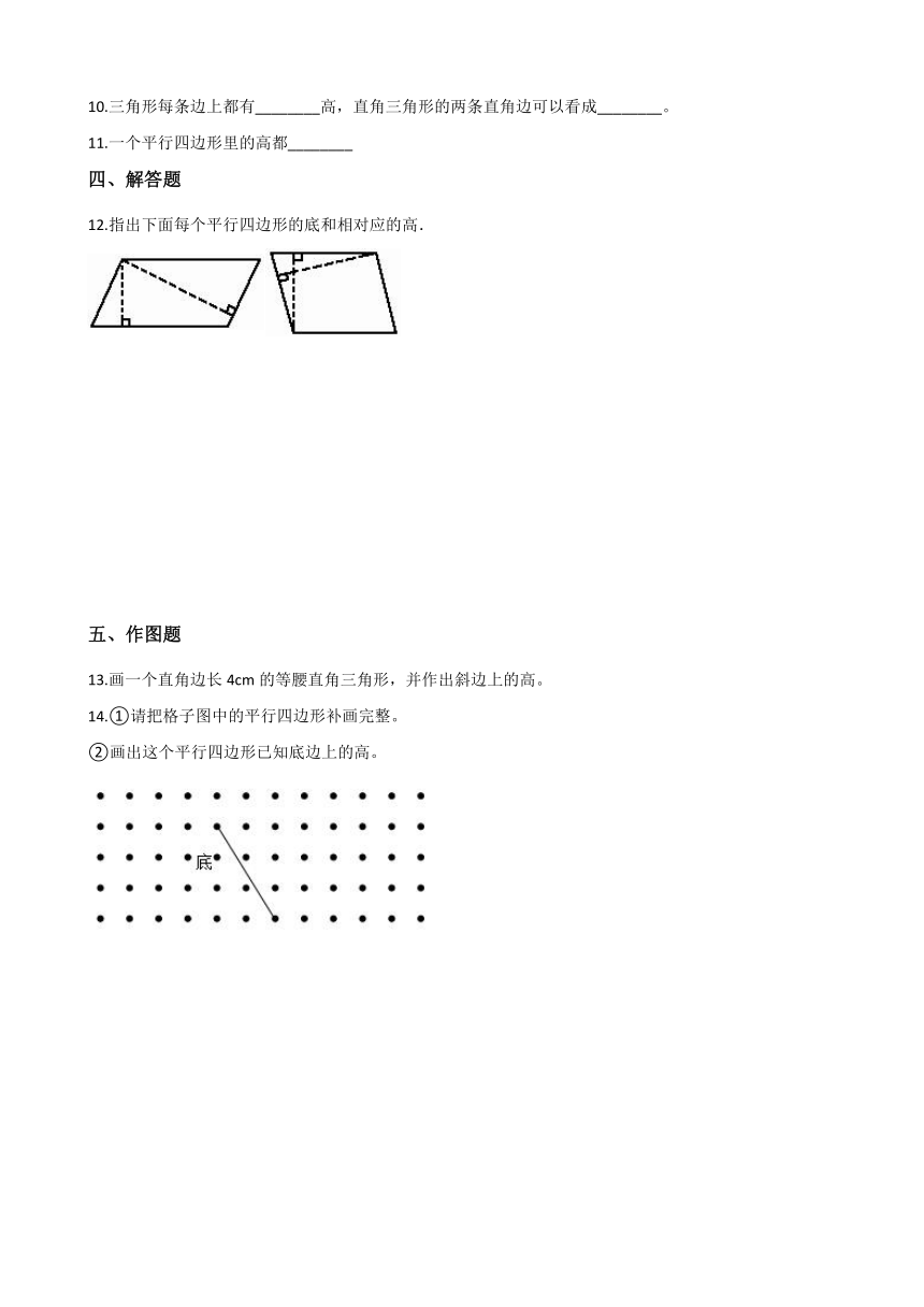 浙教版四年级下册数学一课一练-4.24图形的高和底 （含答案）