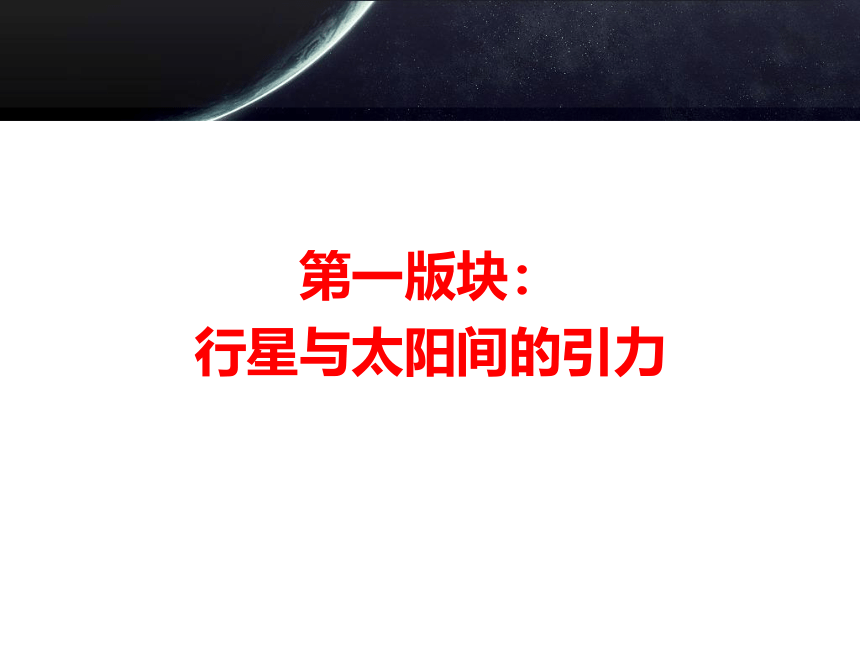 7.2万有引力定律 课件(共33张PPT)高一下学期物理人教版（2019）必修第二册