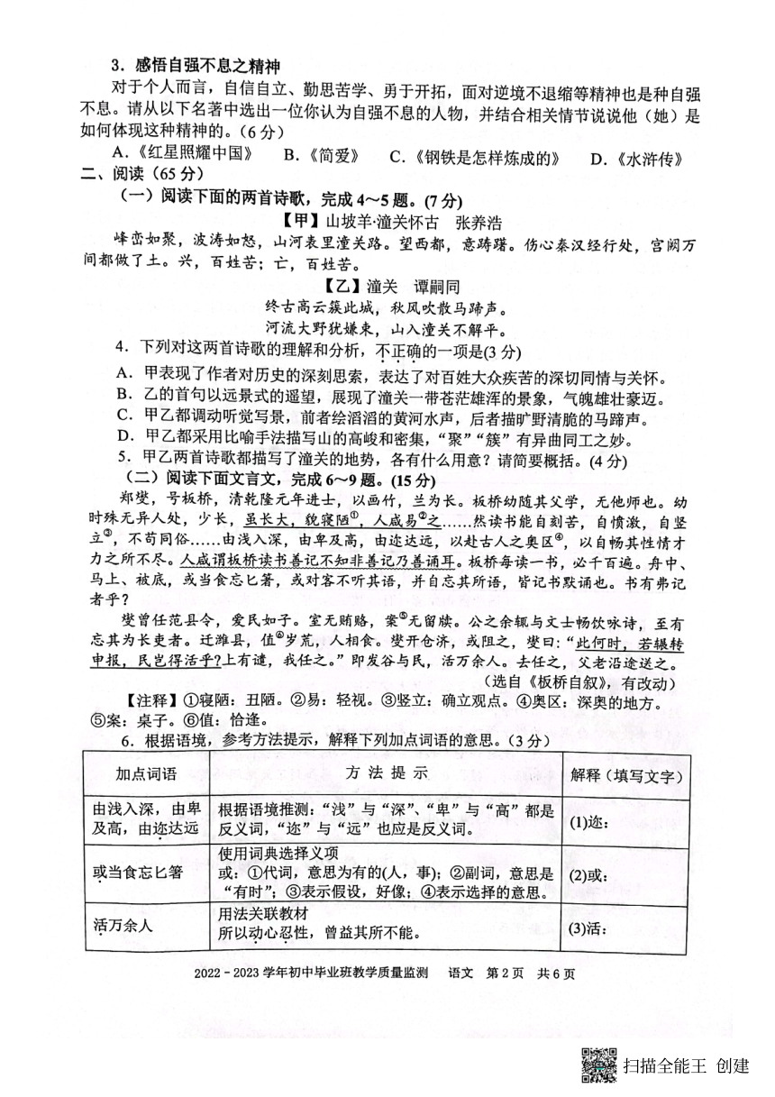 2023年福建省三明市尤溪县三模语文试题（PDF版无答案）