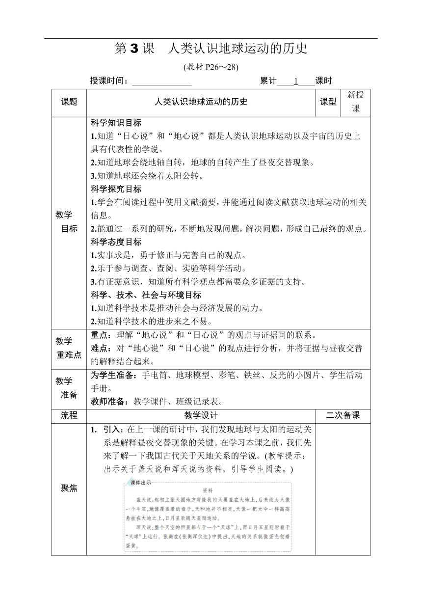 教科版（2017秋）科学六年级上册第二单元 第3课 人类认识地球运动的历史 教案