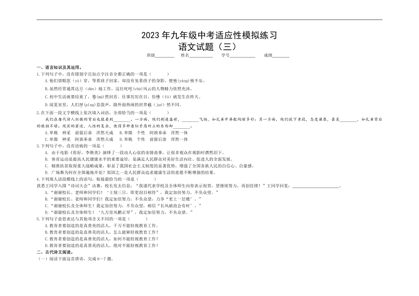 2023年江西省吉安市遂川县九年级学业水平模拟测试（三）语文学试题(含解析)
