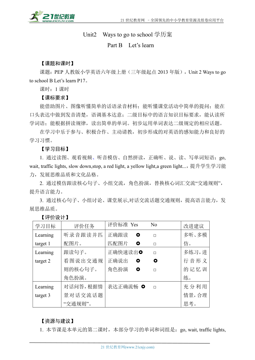 【学历案】Unit 2 Ways to go to school PB Let's learn