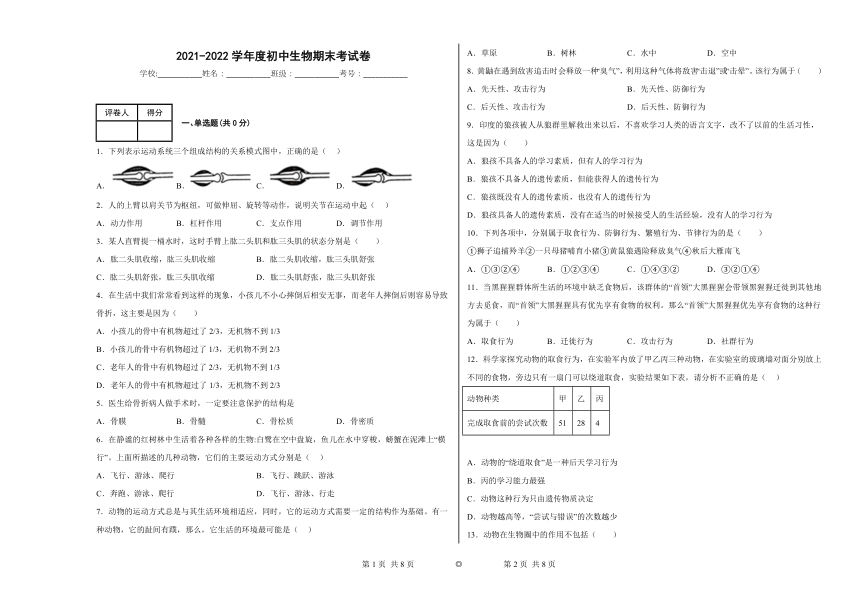 贵州省铜仁市第十一中学2022年秋季学期  八年级上册期中 北师大版生物期中测试题（PDF版含答案）