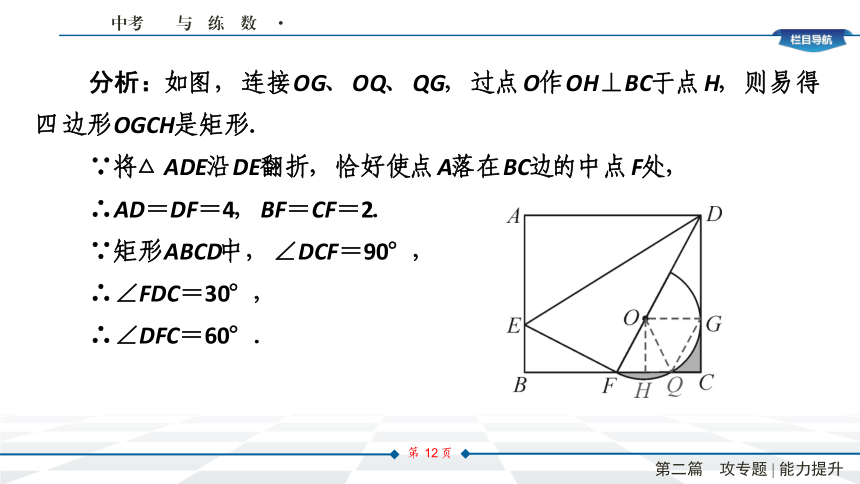 2021年中考数学（北师大版）专题5几何图形的动态问题复习课件（共40张PPT）