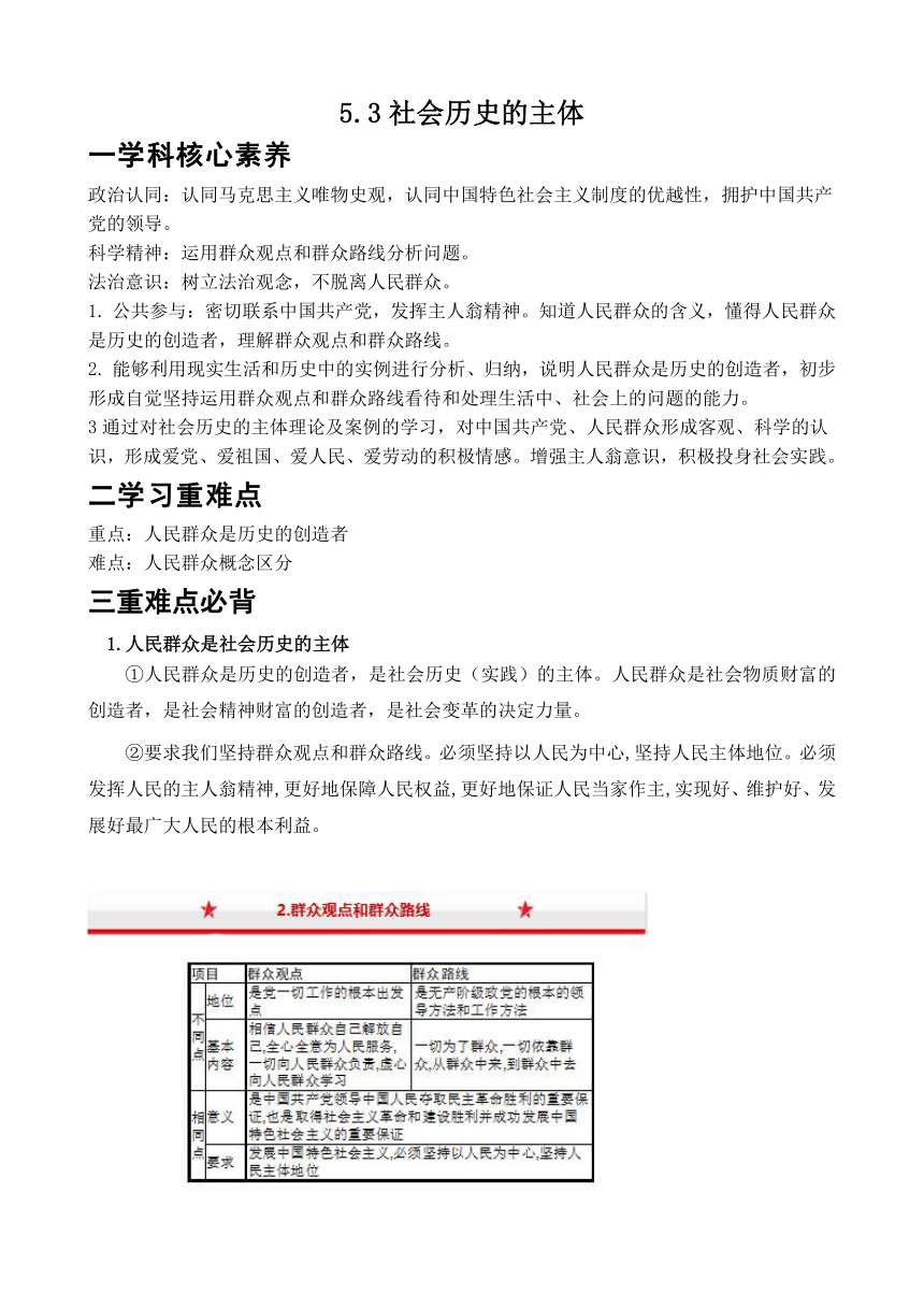 5.3 社会历史的主体 教案-2022-2023学年高中政治统编版必修四哲学与文化