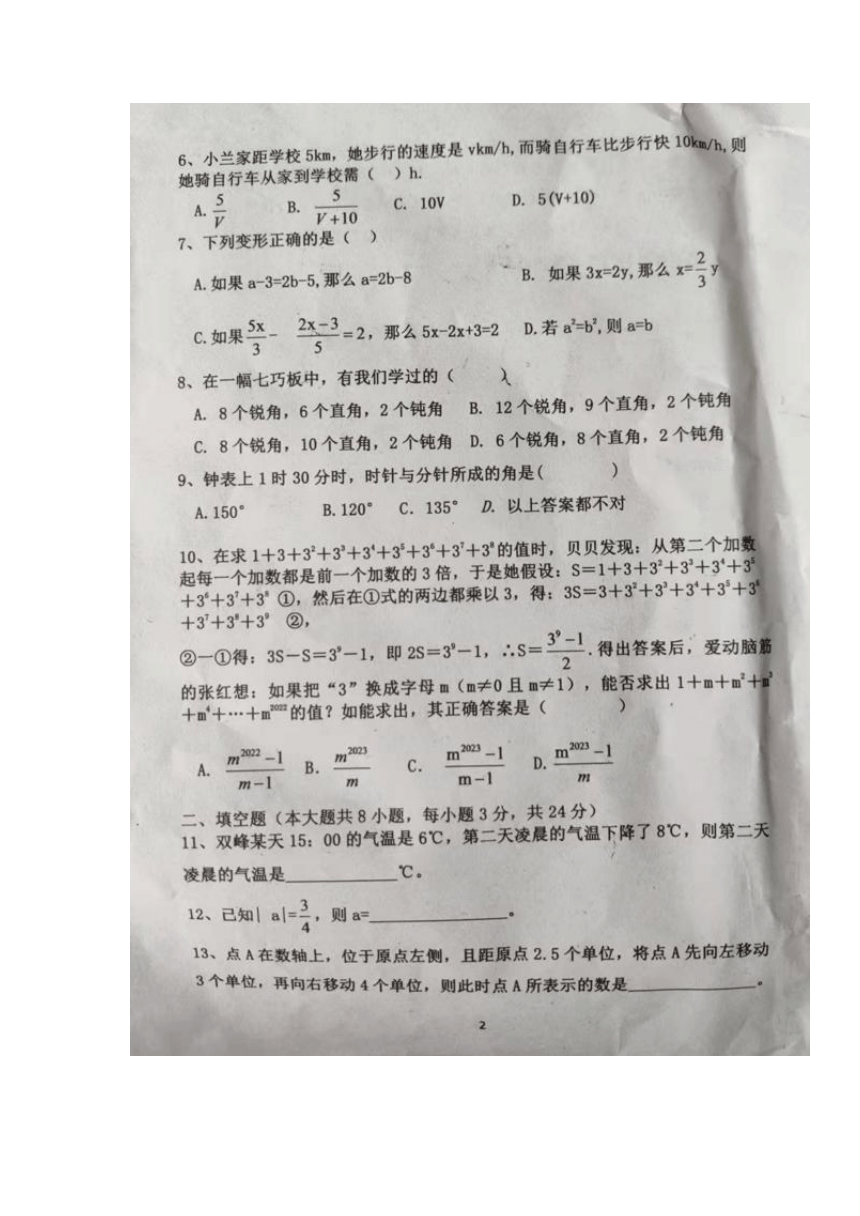 湖南省娄底市双峰县2021-2022学年第一学期七年级数学期末试题（图片版，含答案 ）