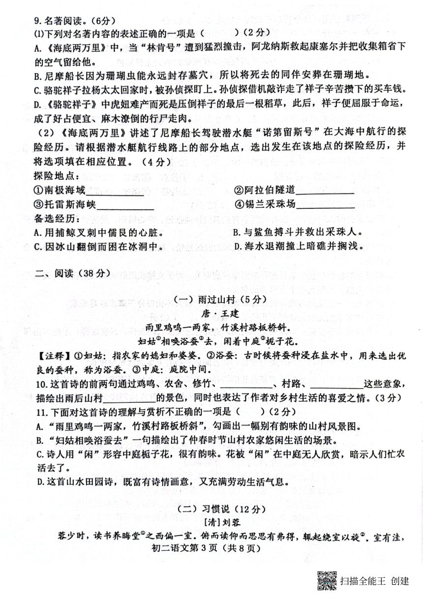 山东省烟台市芝罘区2022-2023学年七年级下学期期末语文试题（扫描版，无答案）