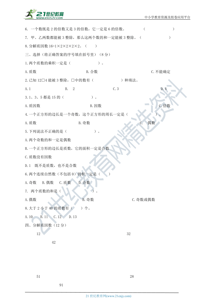 2021精品青岛版（六三制） 五年级数学上册 第六单元测试卷（含答案）