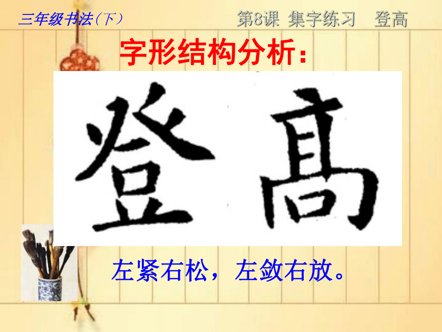 北师大版 三年级下册书法 8集字练习 课件（15张PPT）