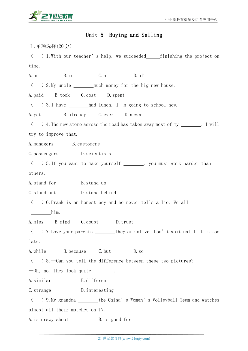 Unit 5 Buying and Selling. 单元测试（含答案）