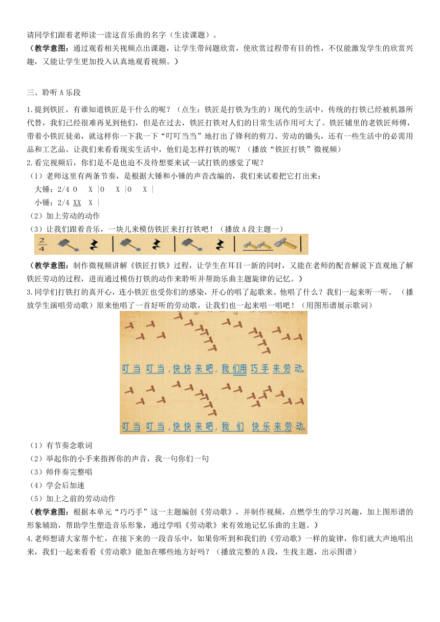 一年级下册音乐教案-7 《铁匠波尔卡》人音版 （五线谱）