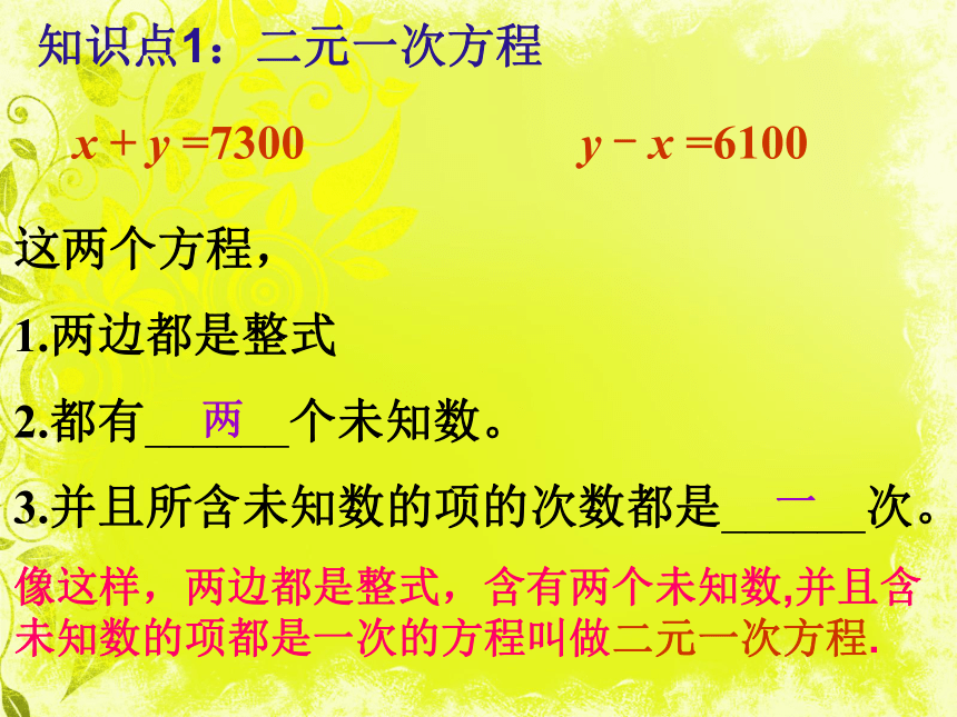 青岛版七年级数学下册课件：认识二元一次方程组(共24张PPT)