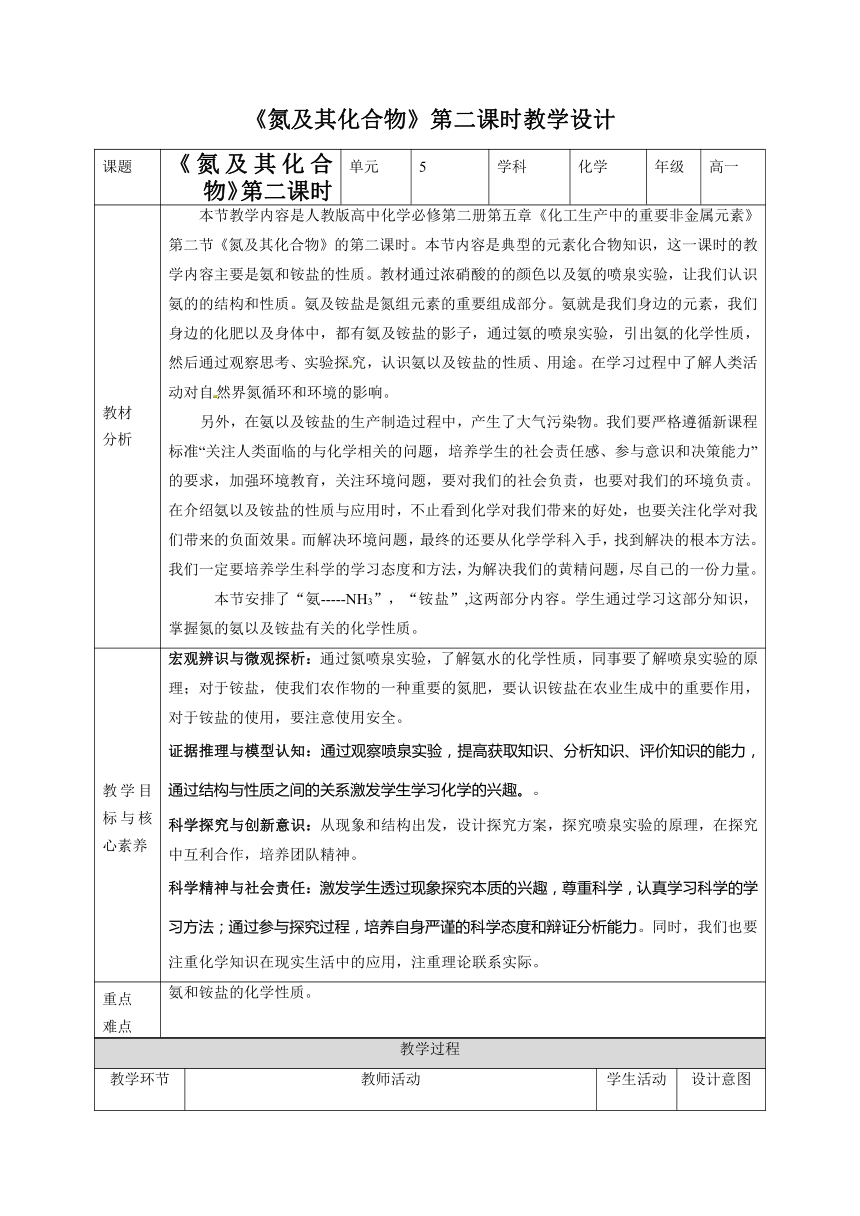 5.2氮及其化合物 第二课时 教学设计  2021-2022学年高一下学期化学人教版（2019）必修第二册