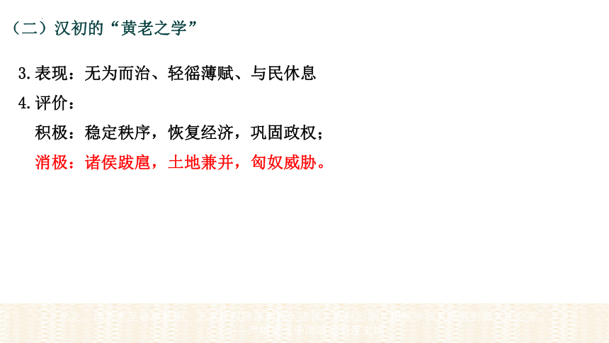 【备考2023】高考历史二轮 古代史部分 从焚书坑儒到儒学独尊——秦汉时期的思想文化 - 历史系统性针对性专题复习（全国通用）