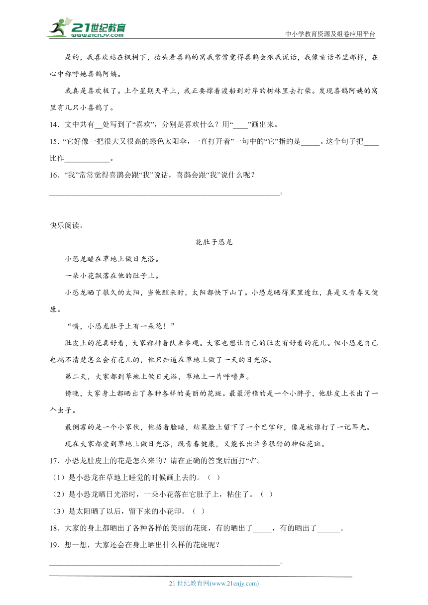 -部编版小学语文二年级下册第四单元易错点检测卷（含答案）