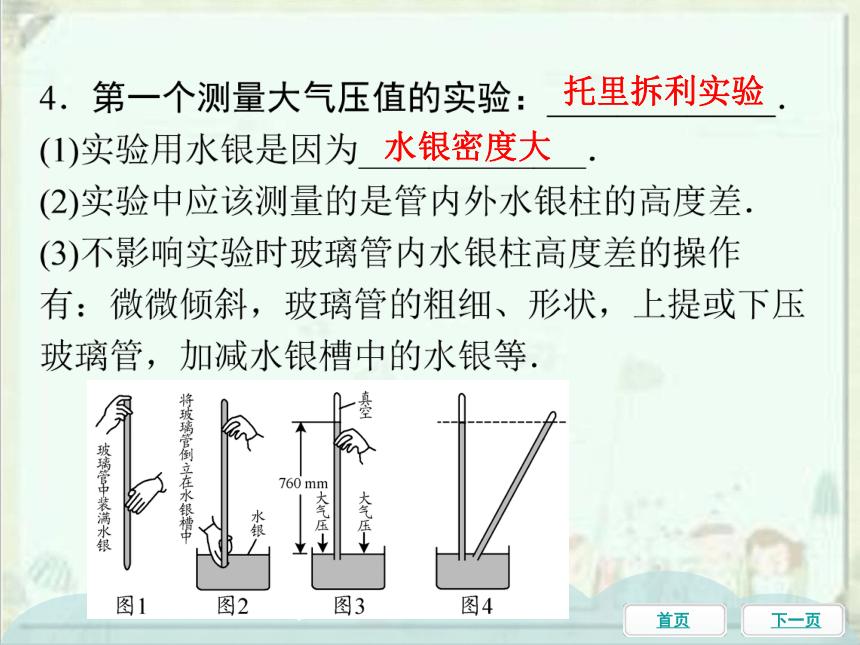 2021年中考物理一轮基础知识复习课件：第13课时 大气压强、流体的压强与流速的关系（43张ppt）