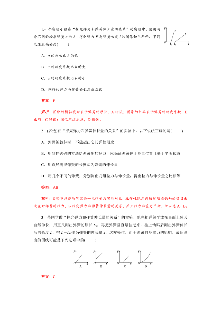 3 实验探究弹簧弹力与形变量的关系—【新教材】人教版（2019）高中物理必修第一册初升高衔接预习讲义（第三章）（word版学案）