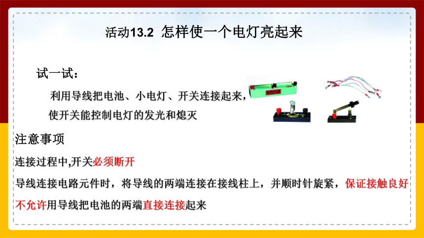 13.1 初识家用电器和电路课件(共19张PPT)2022-2023学年苏科版九年级物理上册