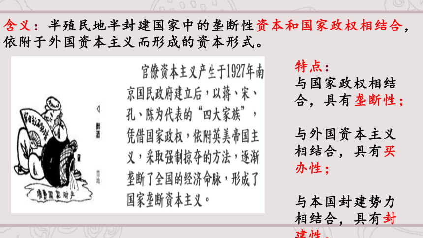 第22课 南京国民政府的统治和中国共产党开辟革命新道路 课件（共29张ppt）