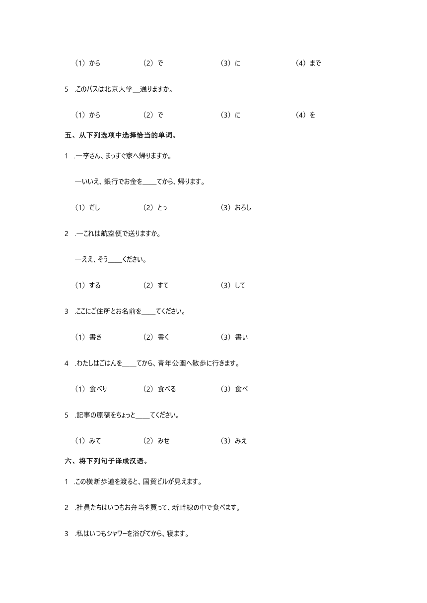 新版标准日本语初级上册 第14课 昨日 デパートヘ 行っ，買い物しました 同步练习（含答案）