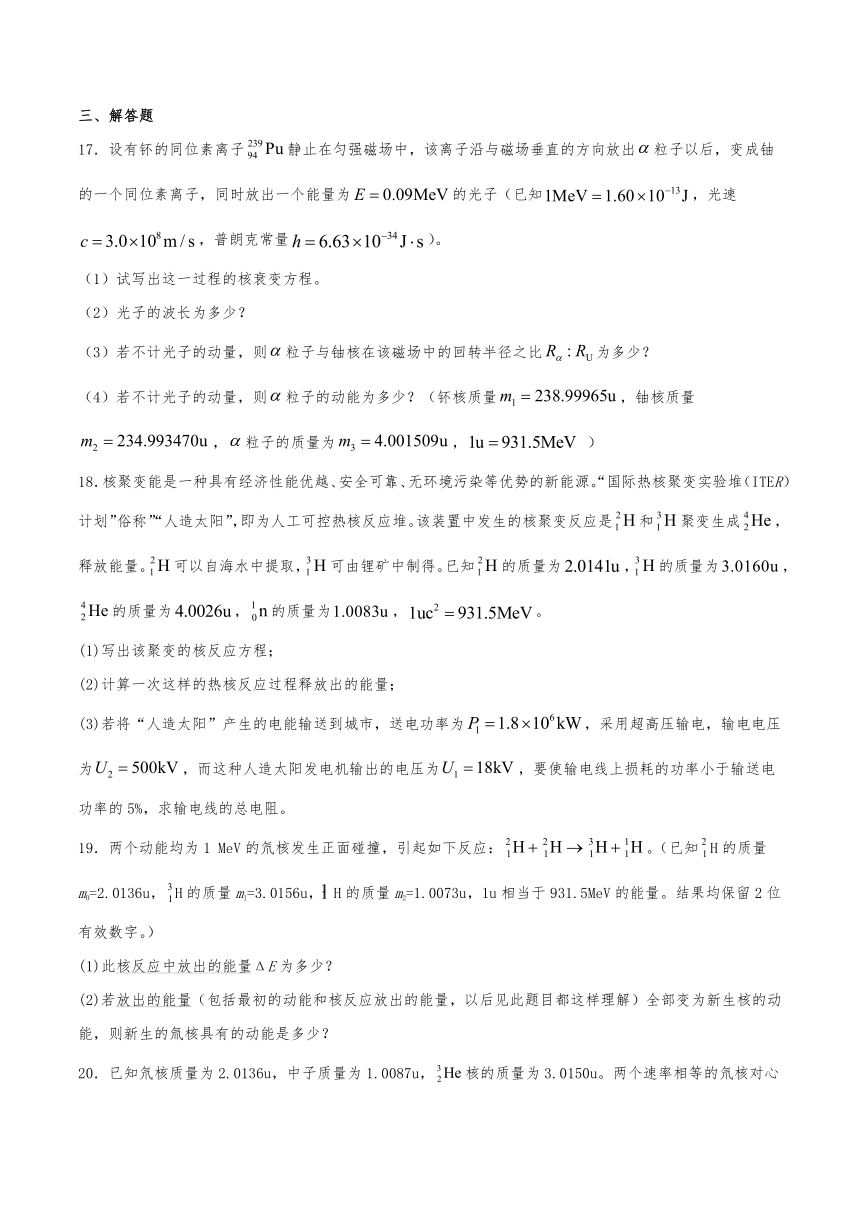 人教版（2019）高中物理选择性必修第三册 5.4 核裂变与核聚变 习题（含解析）