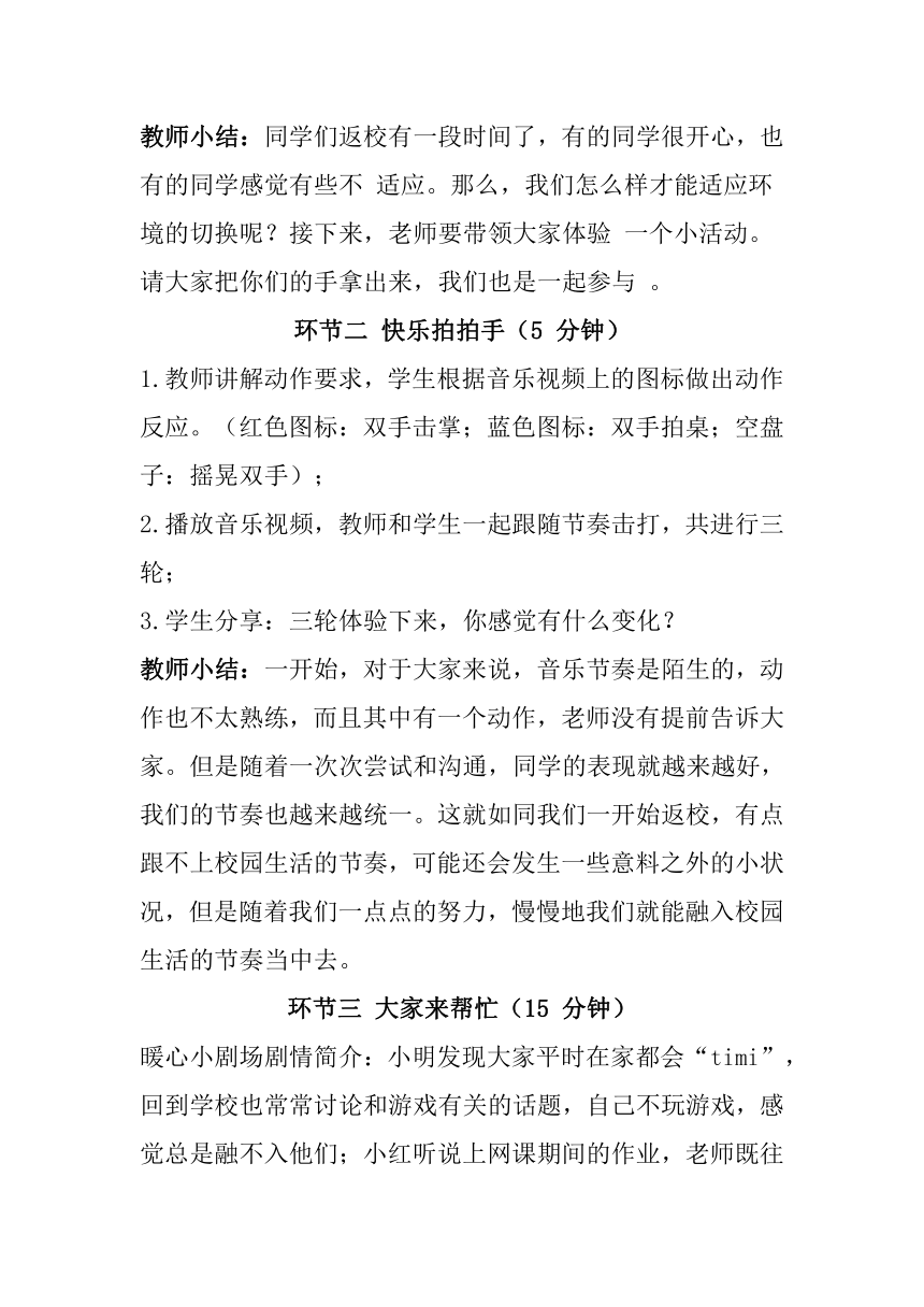 《居家学习无烦恼，调节心理我有招》主题班会教学设计