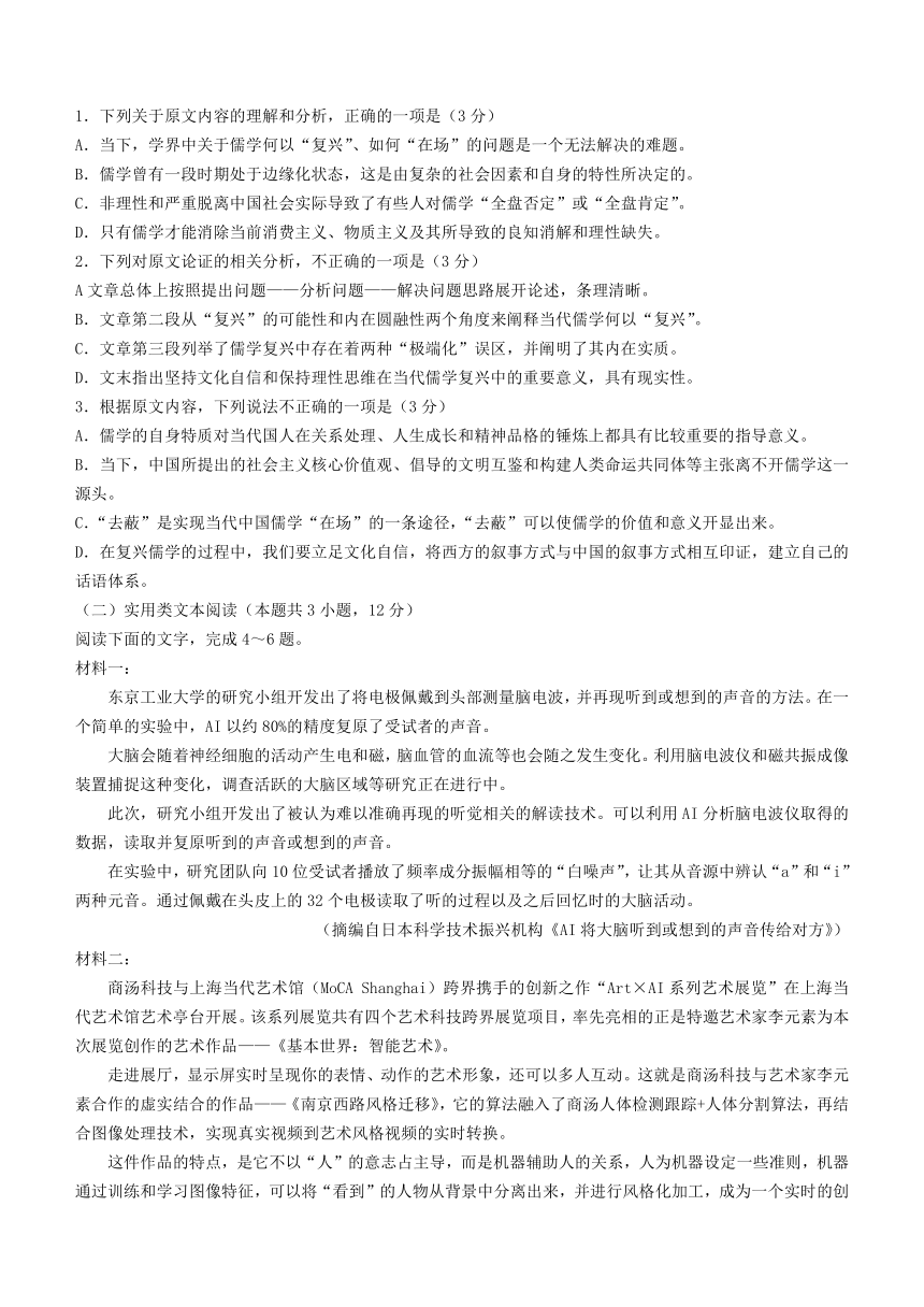 吉林省白山市2020-2021学年高一下学期期末考试语文试卷word（解析版）