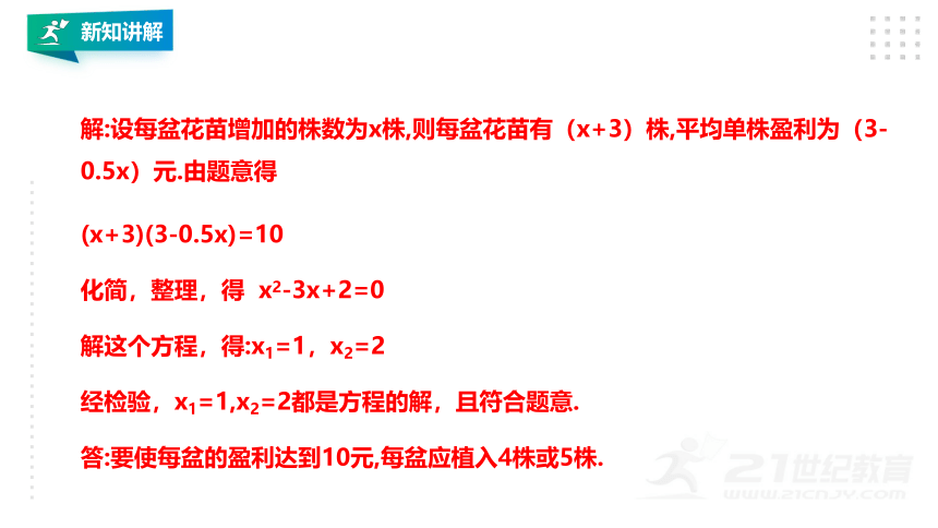 2.3  一元二次方程的应用(1)  课件（共22张PPT）