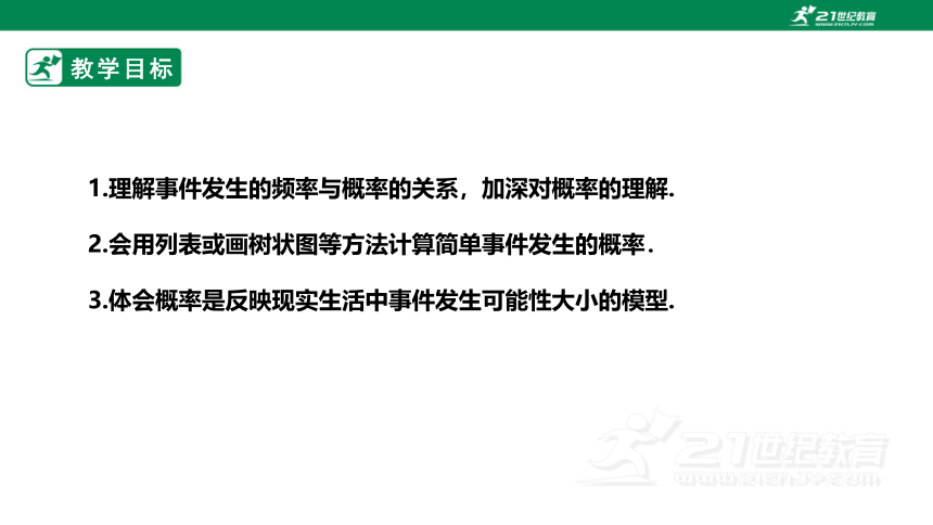 【新课标】3.1.1用树状图或表格求概率 课件（共22张PPT）