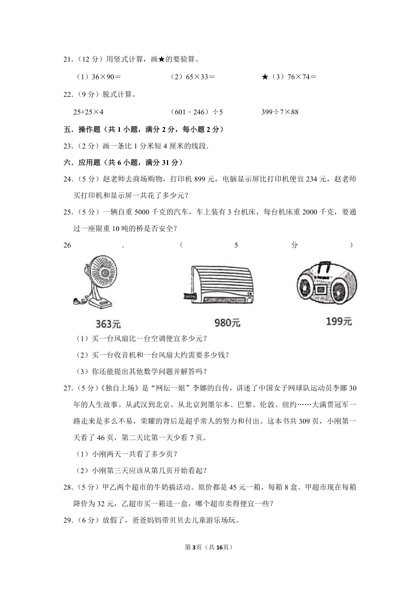 2021-2022学年新疆克拉玛依市克拉玛依区三年级（下）期中数学试卷（含答案）