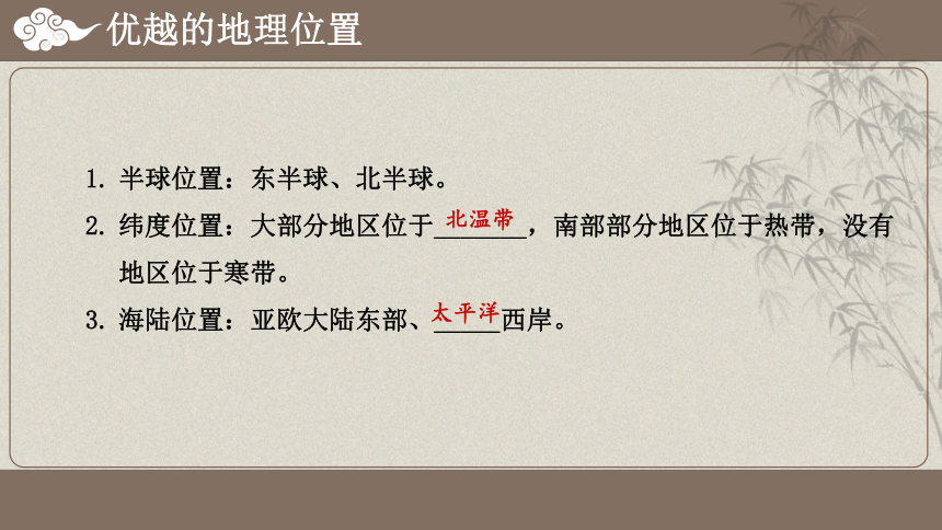 人教版地理八年级上册第一章 从世界看中国综合复习课件 (共35张PPT)