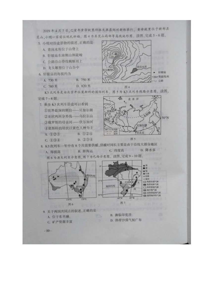 2019年河南省中考地理试题（图片版，含答案）