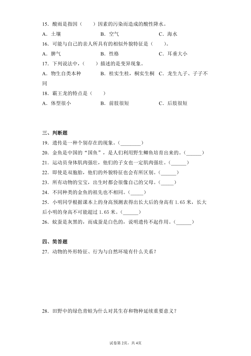 粤教版（2017）六年级上册科学第四单元遗传与进化检测卷（含答案）