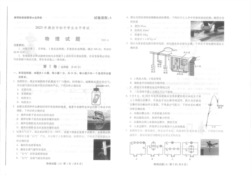 2023年山东省潍坊市中考物理真题（PDF版 无答案）