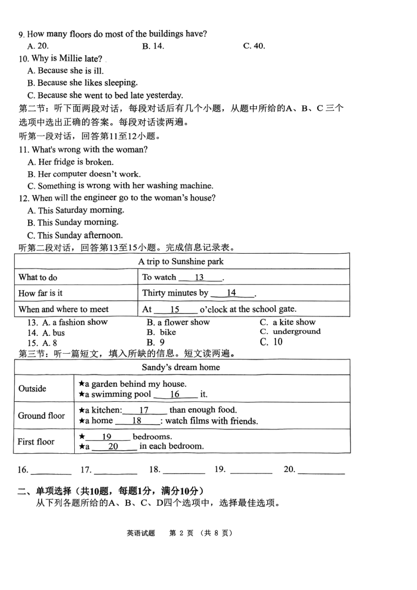 江苏省徐州市铜山区2023~2024学年下学期期中质量自测七年级英语试题（图片版，无答案）