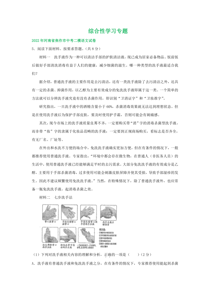 河南省2022年中考语文模拟试卷精选汇编：综合性学习专题（wrod有答案）